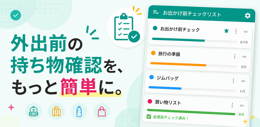チェックリスト